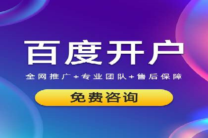 百度竞价公司广告投放技巧及效果展示
